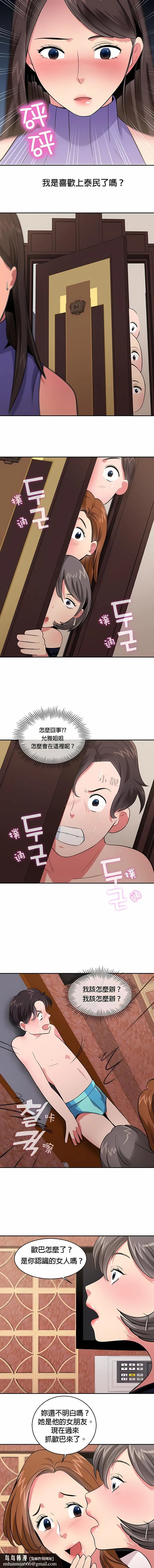 秘密之洞 第24章 第6页
