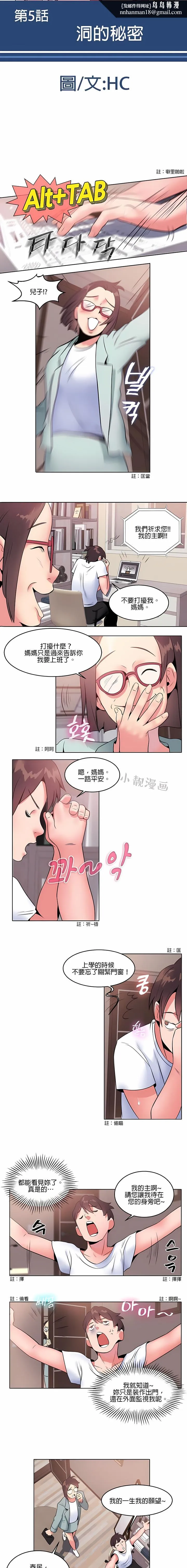 秘密之洞 第5章 第1页