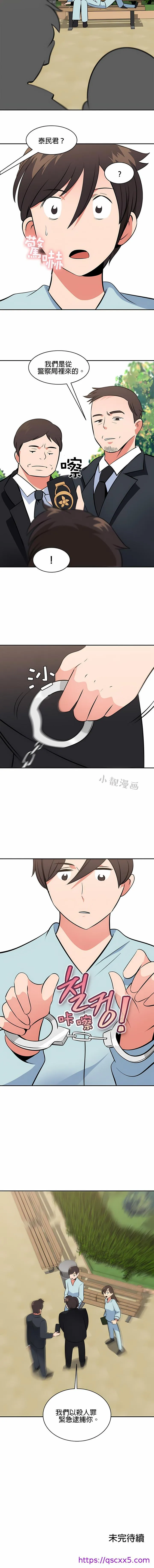 秘密之洞 第49章 第9页