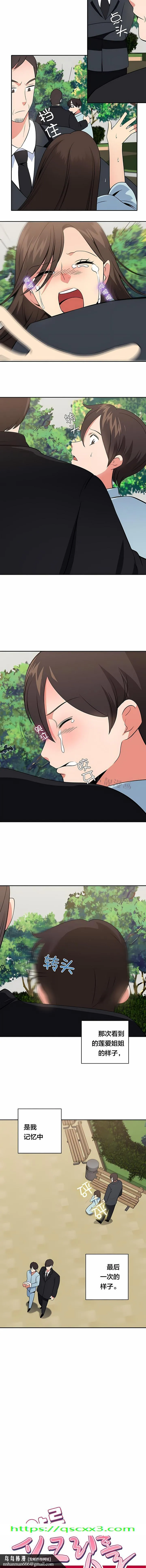 秘密之洞 第49章 第11页