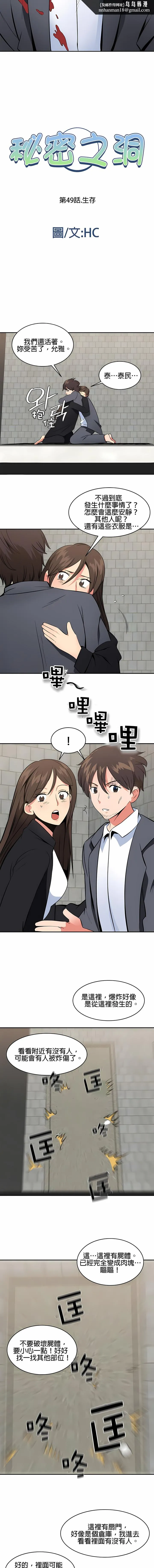秘密之洞 第49章 第1页