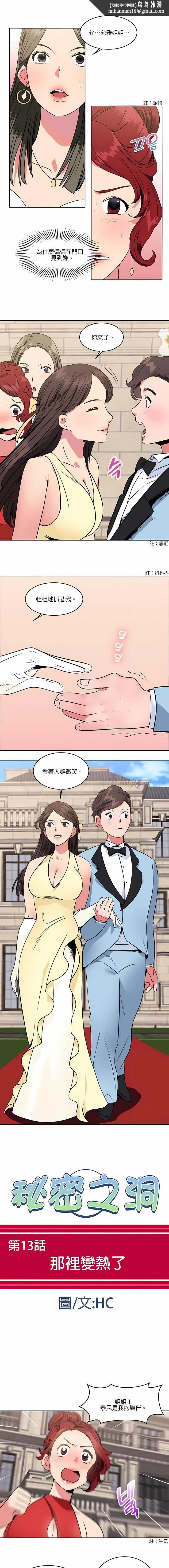 秘密之洞 第13章 第1页