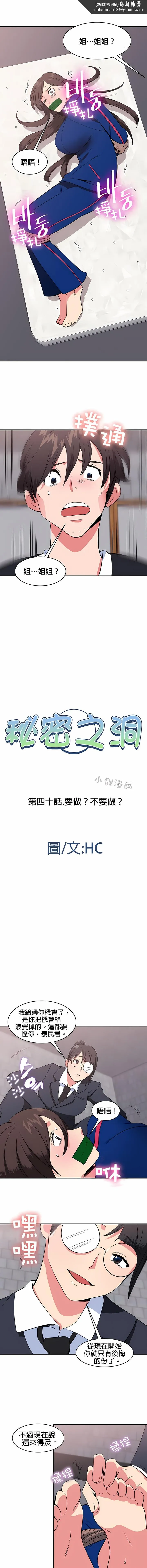 秘密之洞 第40章 第1页