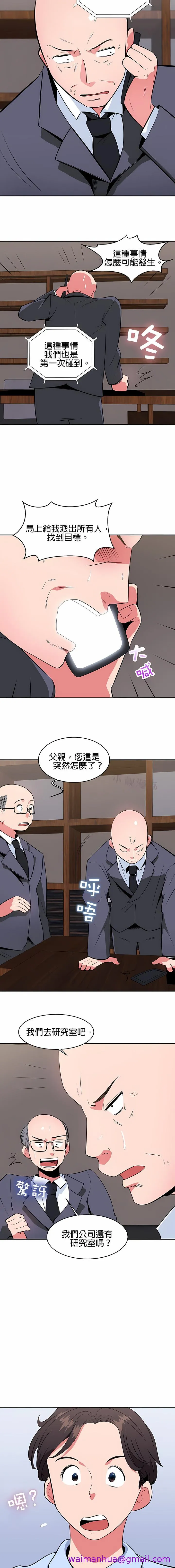 秘密之洞 第25章 第5页