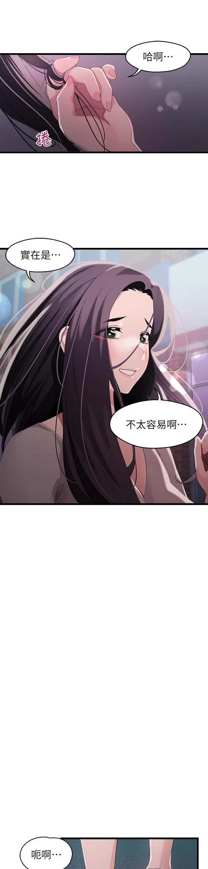 扑通扑通配对中 第17话-好朋友最爱的小粉红 第15页