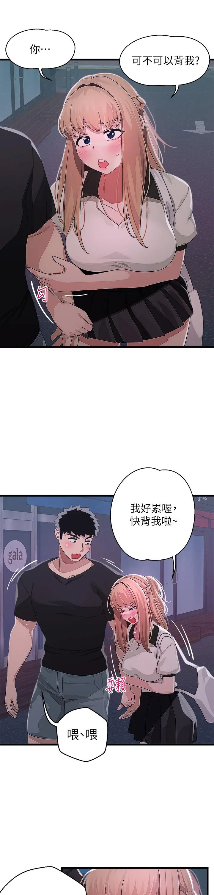 扑通扑通配对中 第17话-好朋友最爱的小粉红 第17页