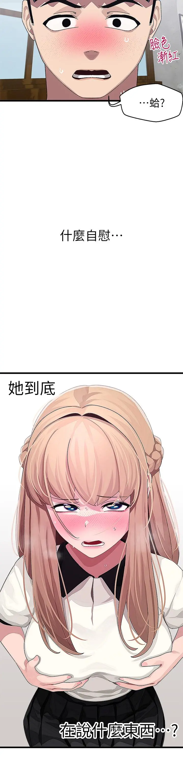 扑通扑通配对中 第17话-好朋友最爱的小粉红 第2页