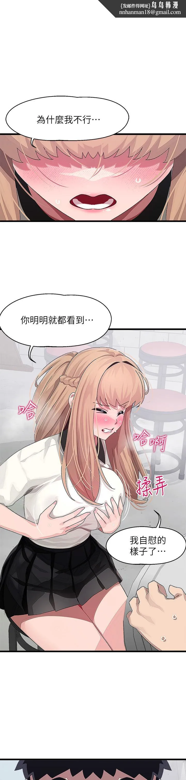 扑通扑通配对中 第17话-好朋友最爱的小粉红 第1页