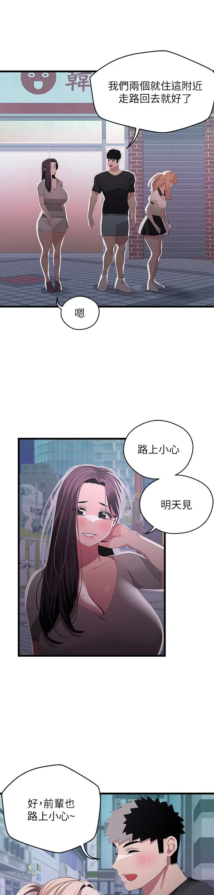 扑通扑通配对中 第17话-好朋友最爱的小粉红 第13页