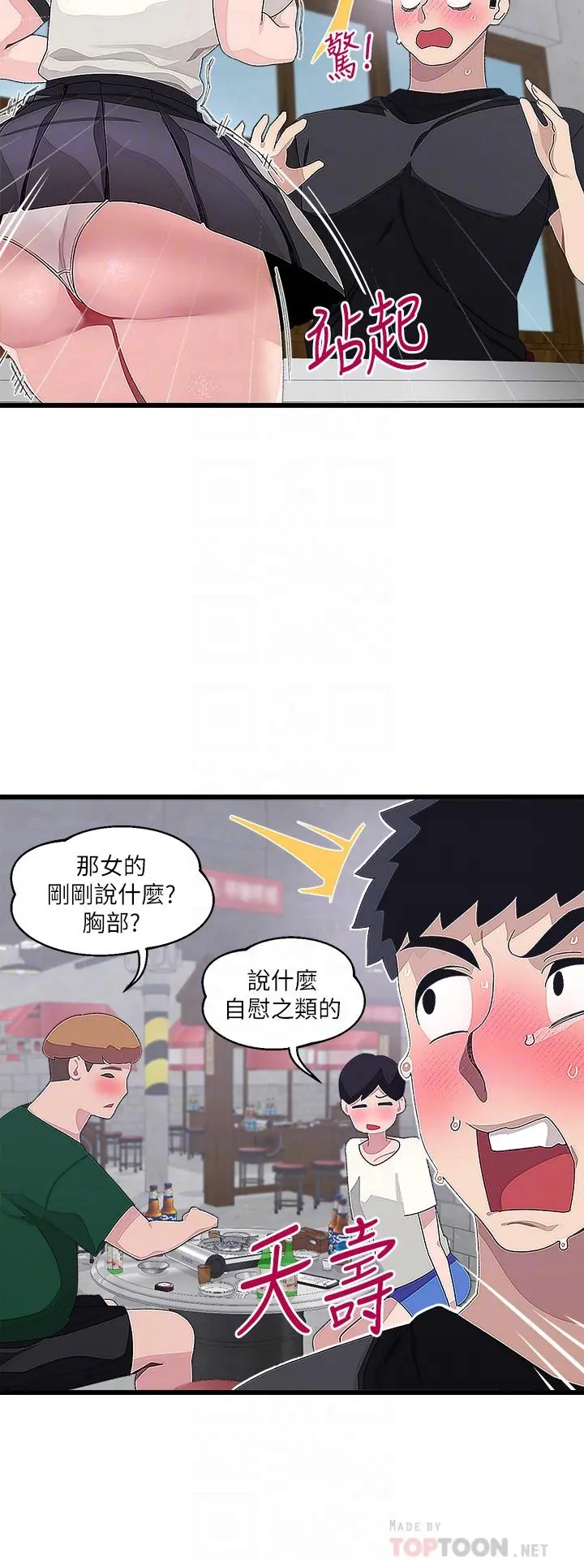 扑通扑通配对中 第17话-好朋友最爱的小粉红 第6页