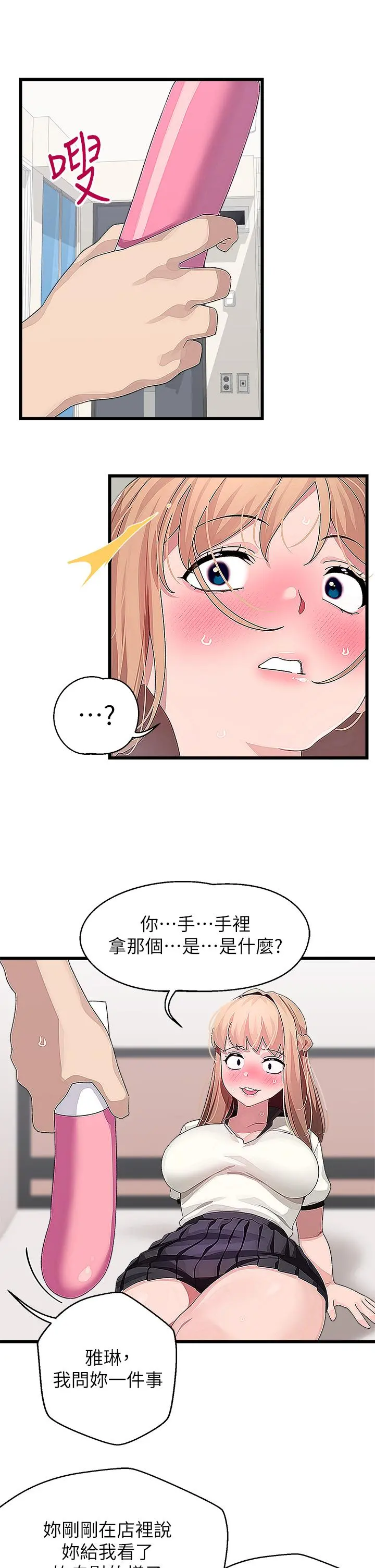 扑通扑通配对中 第17话-好朋友最爱的小粉红 第31页