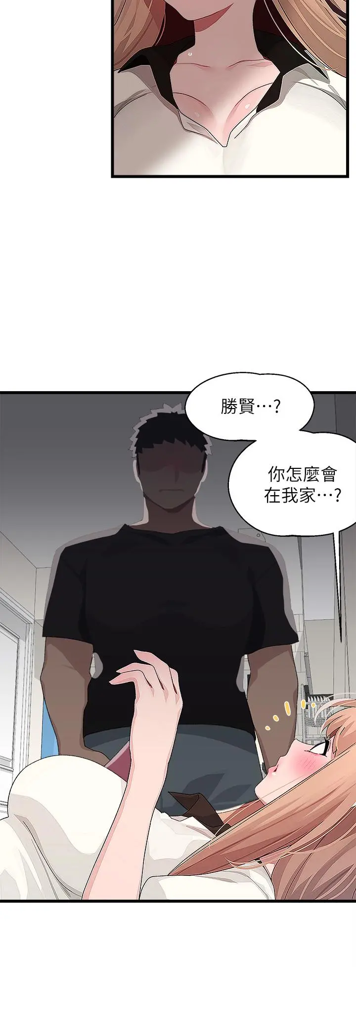 扑通扑通配对中 第17话-好朋友最爱的小粉红 第30页