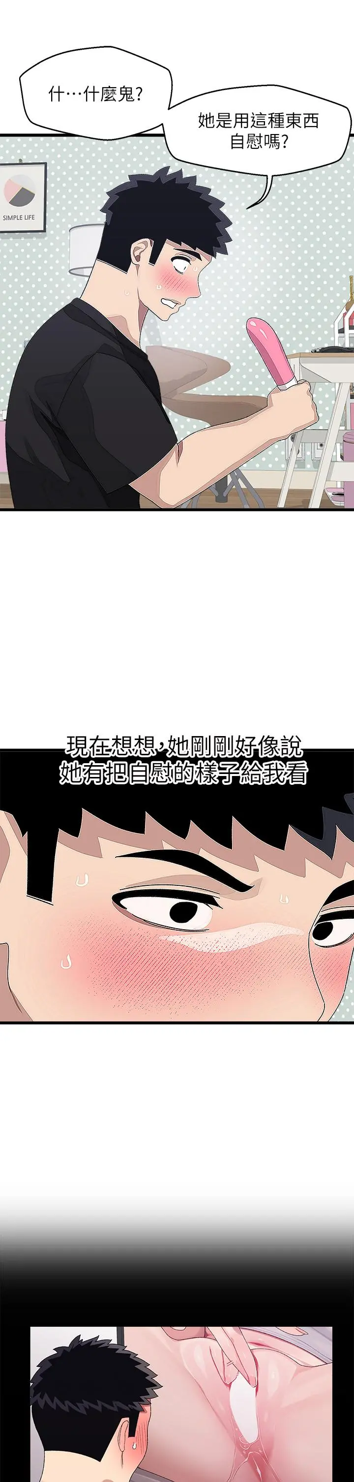 扑通扑通配对中 第17话-好朋友最爱的小粉红 第27页