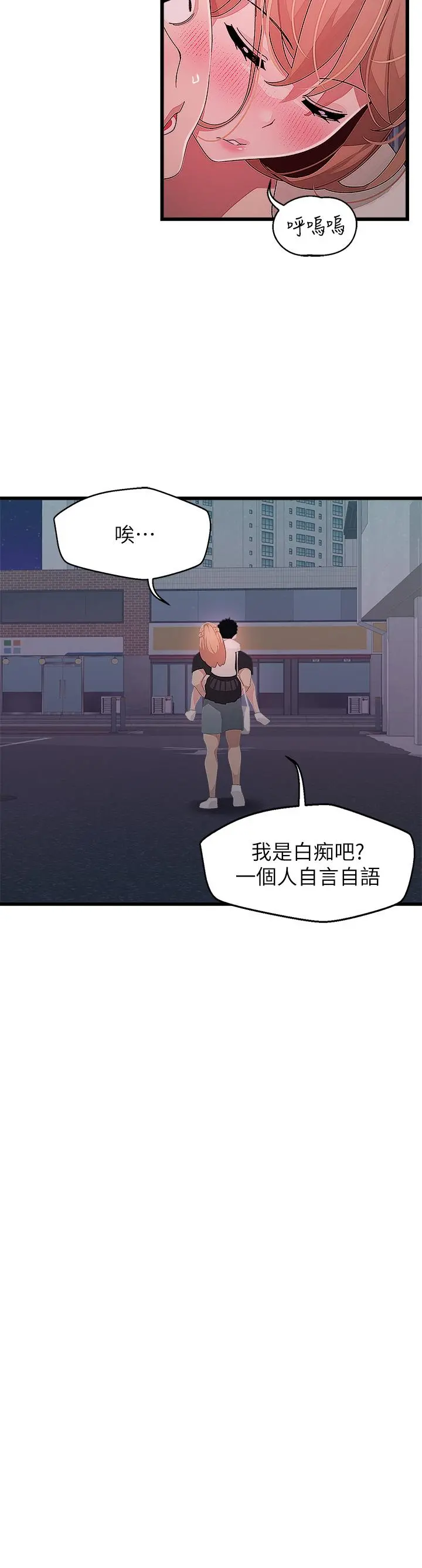 扑通扑通配对中 第17话-好朋友最爱的小粉红 第22页