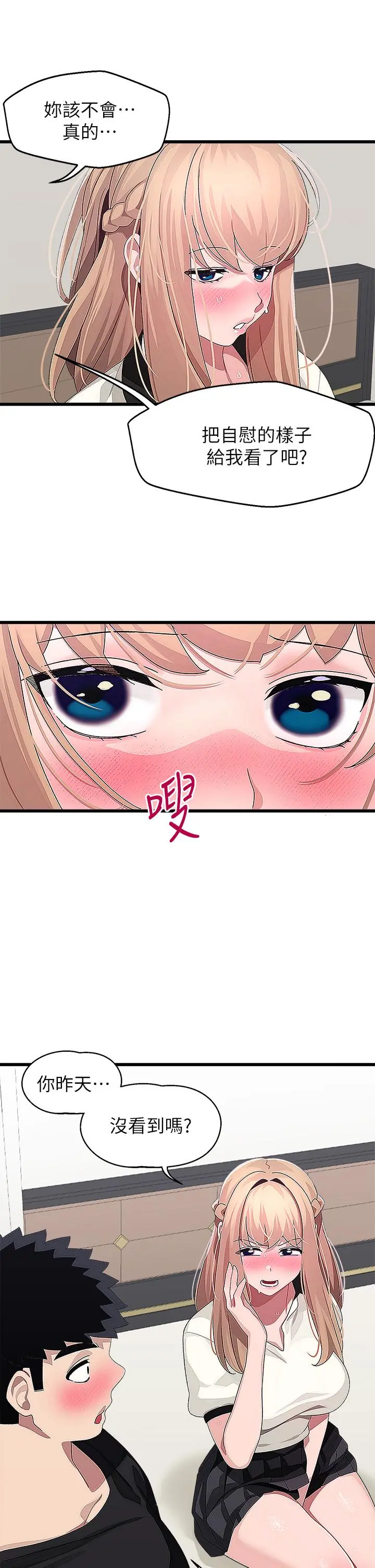 扑通扑通配对中 第17话-好朋友最爱的小粉红 第33页