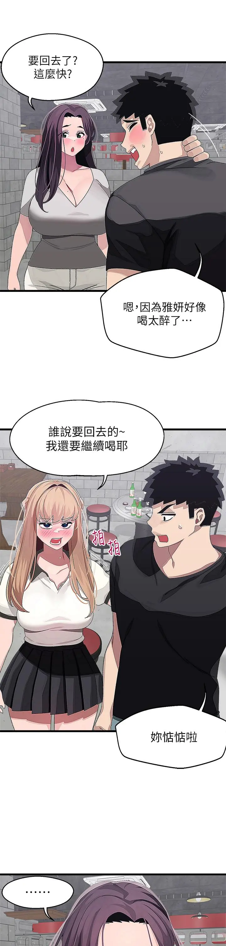 扑通扑通配对中 第17话-好朋友最爱的小粉红 第9页