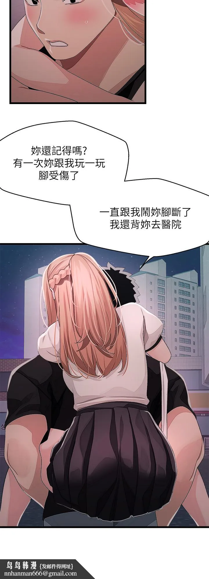 扑通扑通配对中 第17话-好朋友最爱的小粉红 第20页