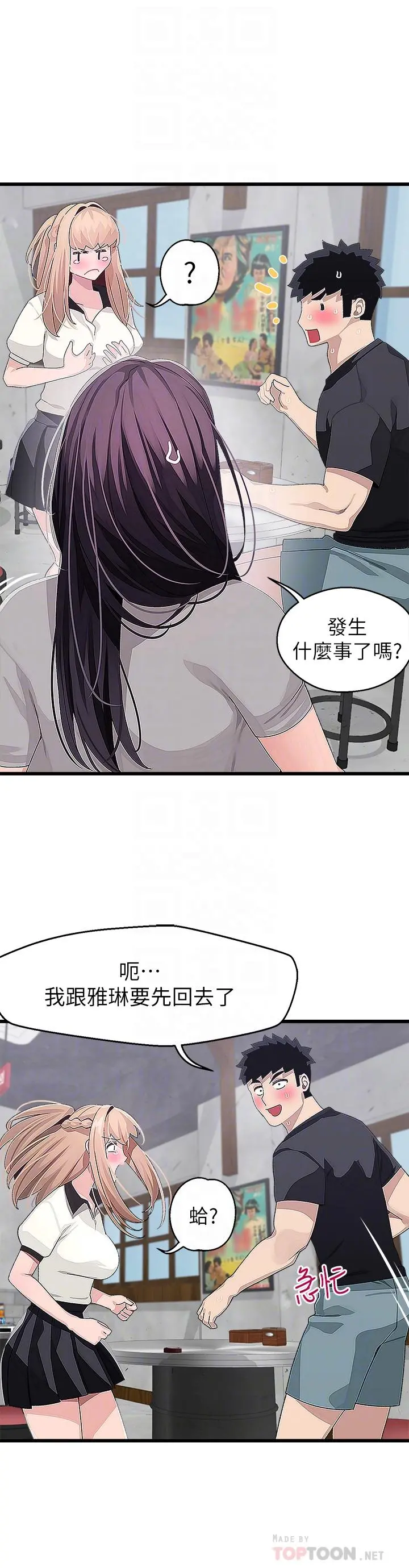 扑通扑通配对中 第17话-好朋友最爱的小粉红 第8页