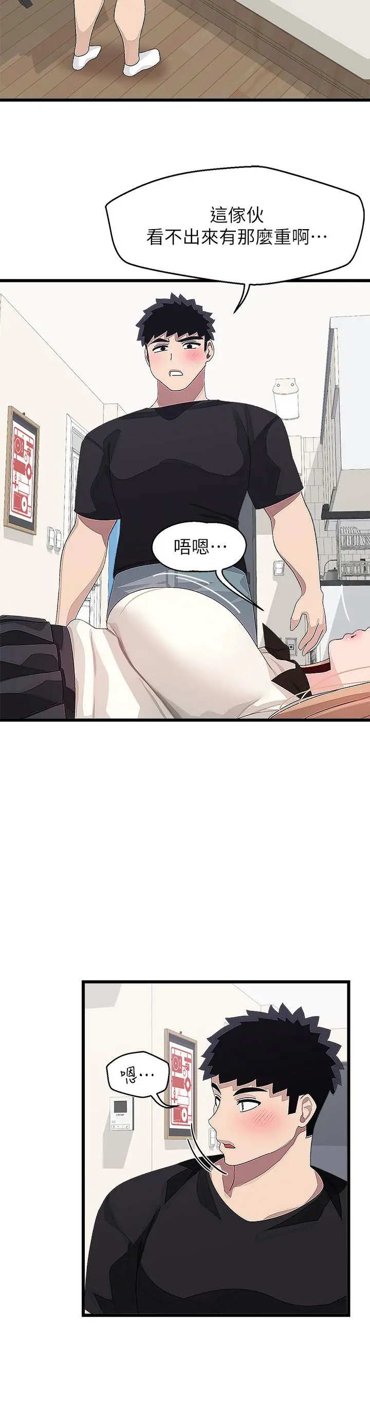 扑通扑通配对中 第17话-好朋友最爱的小粉红 第24页