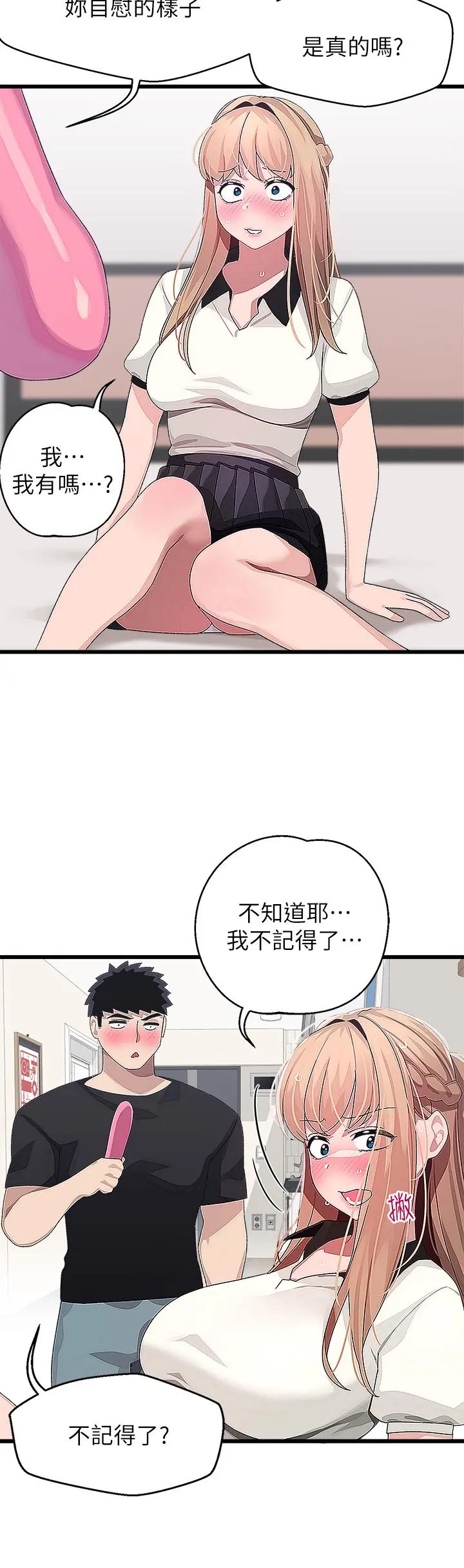 扑通扑通配对中 第17话-好朋友最爱的小粉红 第32页