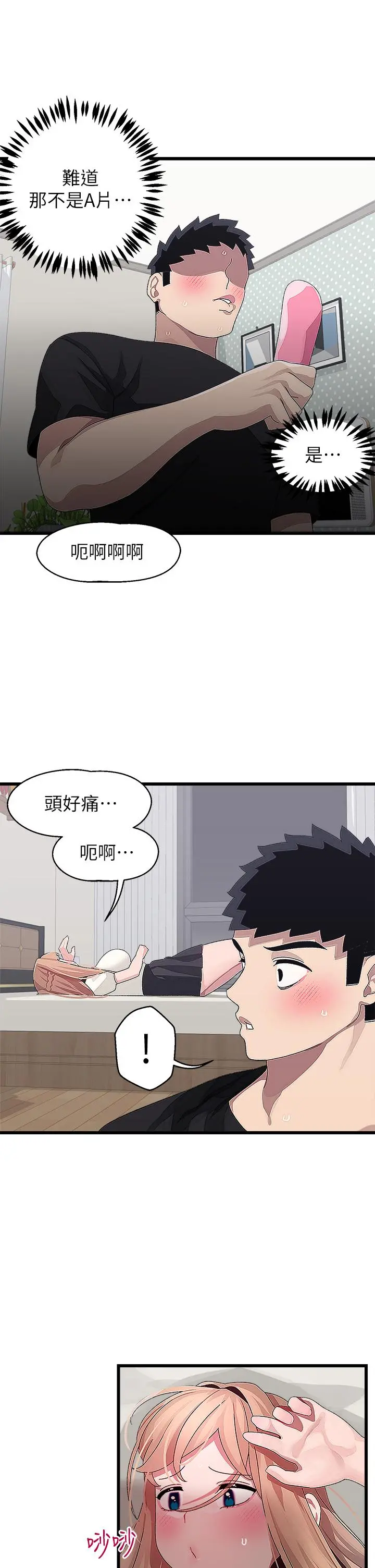 扑通扑通配对中 第17话-好朋友最爱的小粉红 第29页