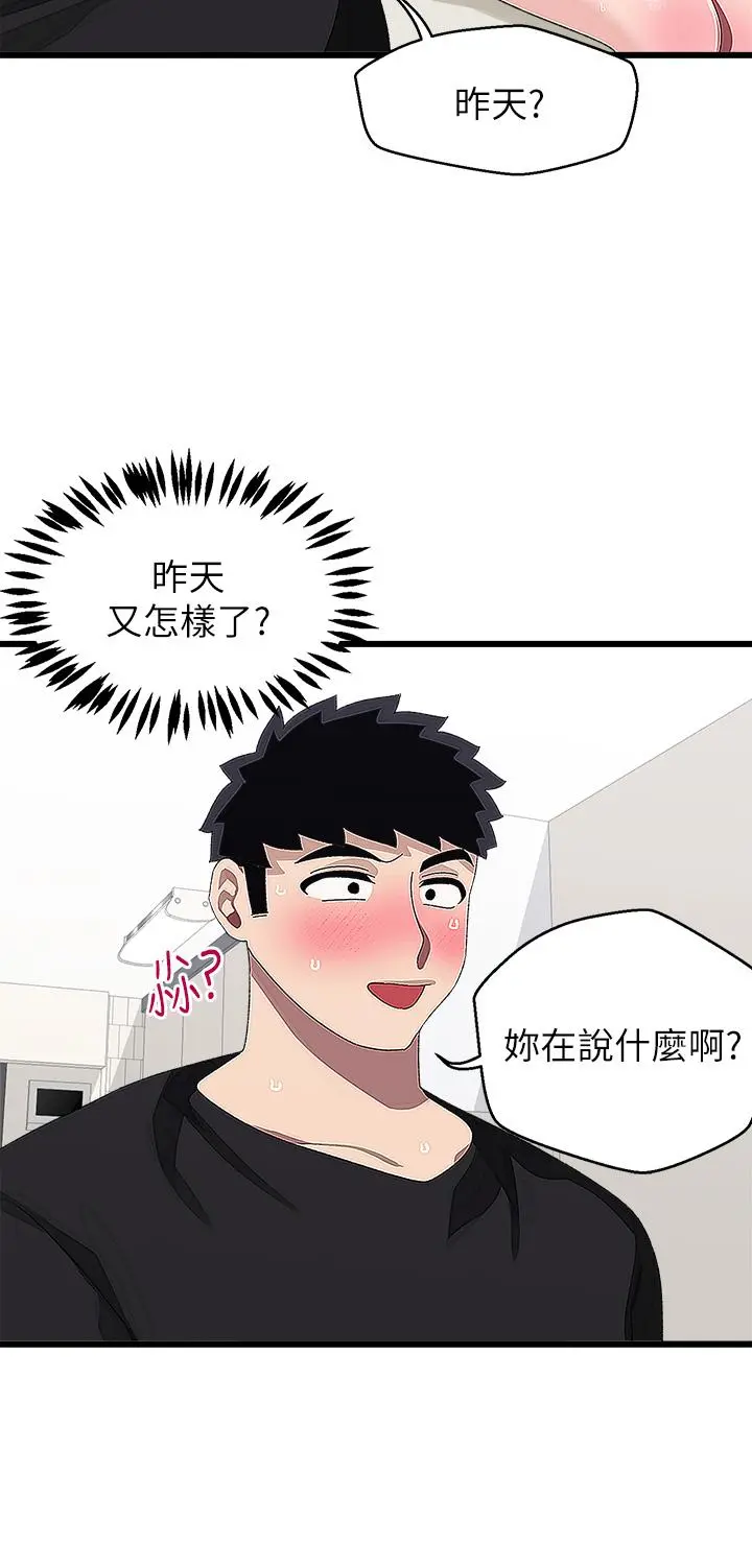 扑通扑通配对中 第17话-好朋友最爱的小粉红 第34页