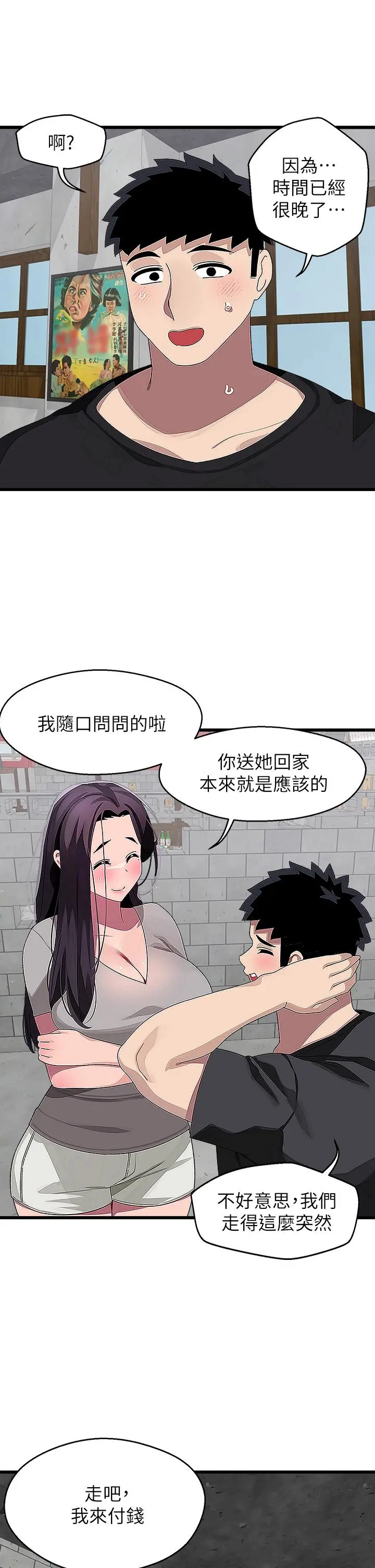 扑通扑通配对中 第17话-好朋友最爱的小粉红 第11页
