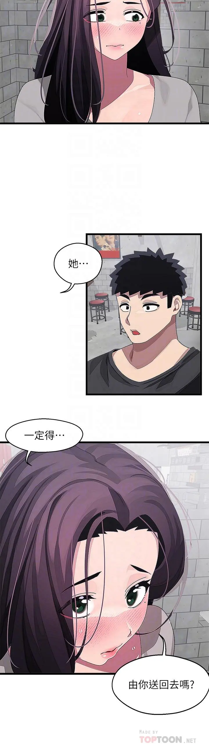 扑通扑通配对中 第17话-好朋友最爱的小粉红 第10页