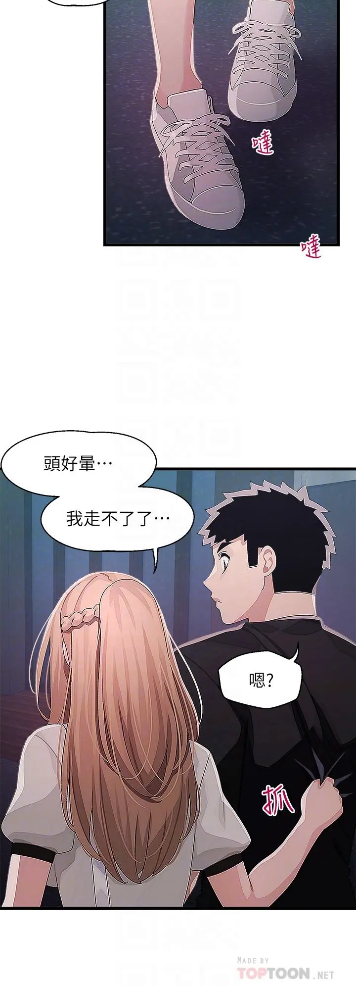 扑通扑通配对中 第17话-好朋友最爱的小粉红 第16页
