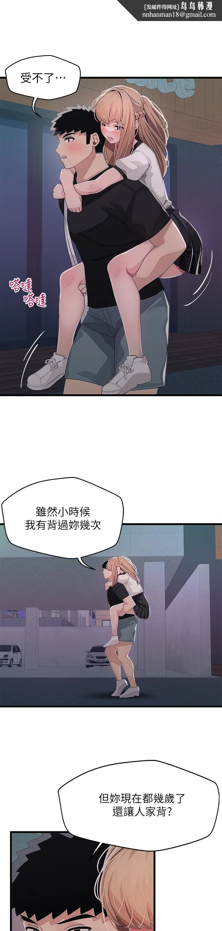 扑通扑通配对中 第17话-好朋友最爱的小粉红 第19页