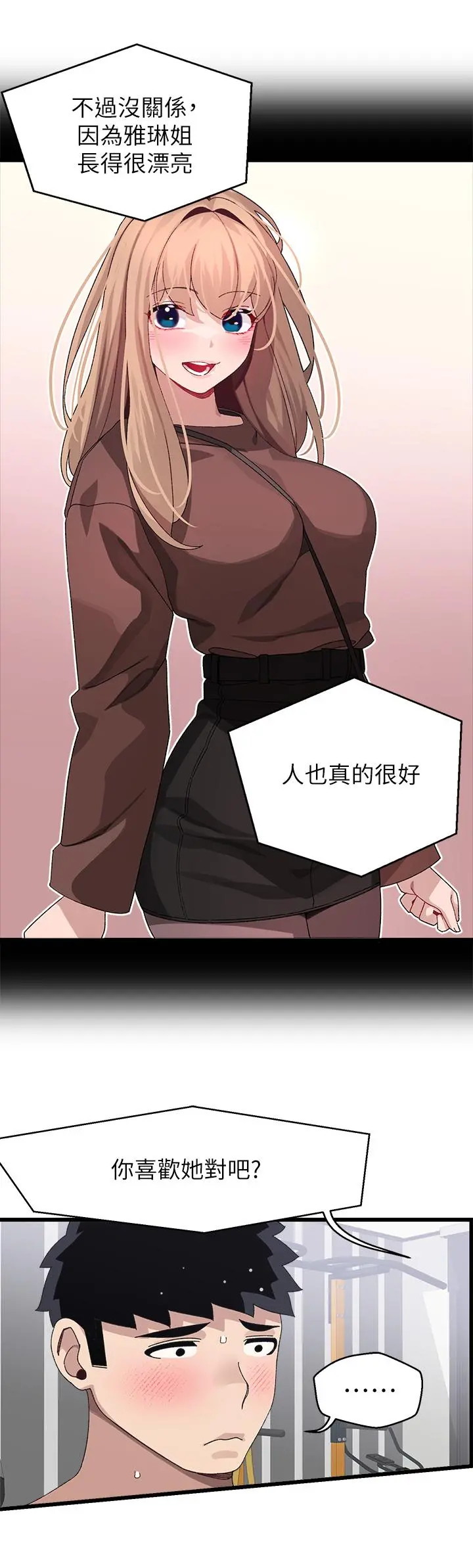 扑通扑通配对中 第25话-大叔，我们来点刺激的吧 第21页