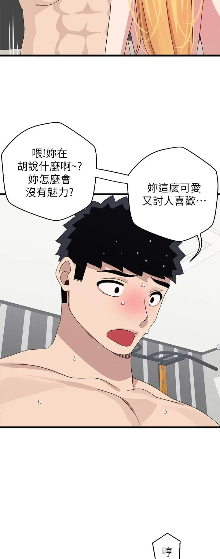 扑通扑通配对中 第25话-大叔，我们来点刺激的吧 第19页