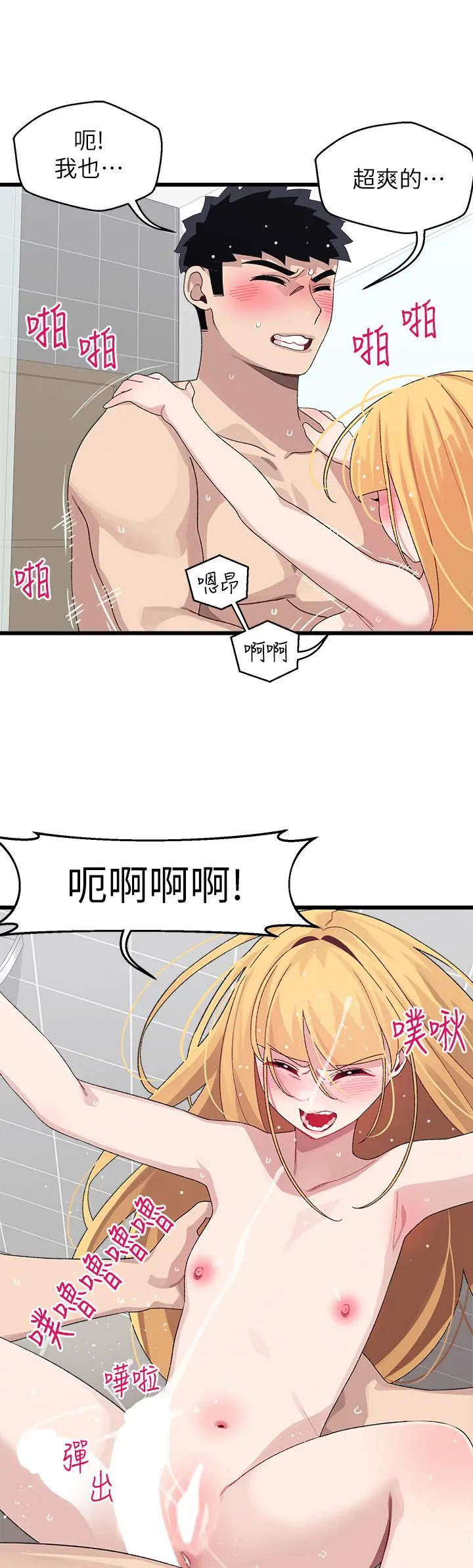 扑通扑通配对中 第25话-大叔，我们来点刺激的吧 第39页