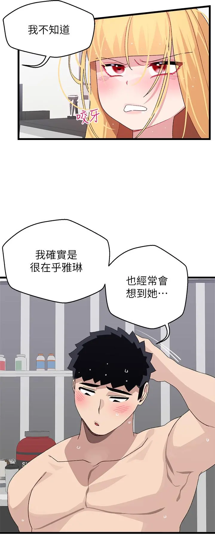 扑通扑通配对中 第25话-大叔，我们来点刺激的吧 第22页