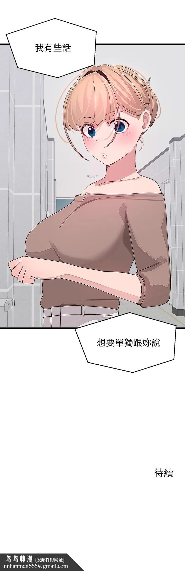 扑通扑通配对中 第25话-大叔，我们来点刺激的吧 第53页