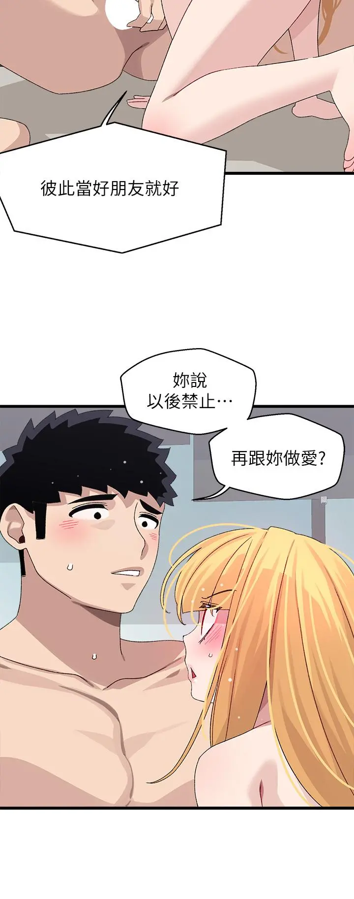 扑通扑通配对中 第25话-大叔，我们来点刺激的吧 第25页