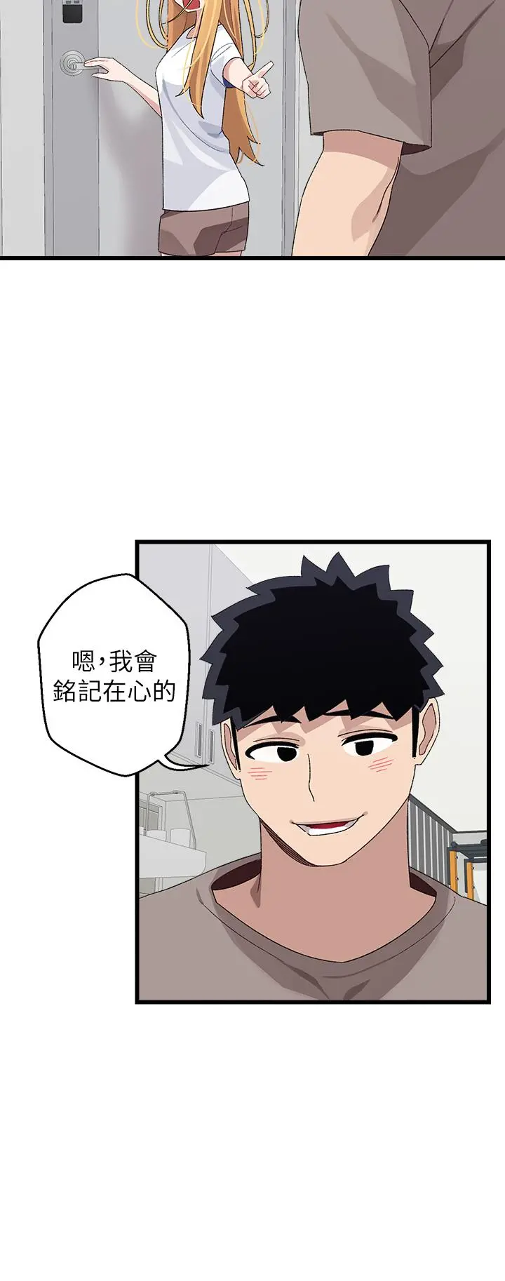 扑通扑通配对中 第25话-大叔，我们来点刺激的吧 第43页