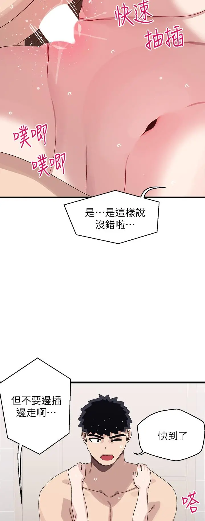 扑通扑通配对中 第25话-大叔，我们来点刺激的吧 第34页