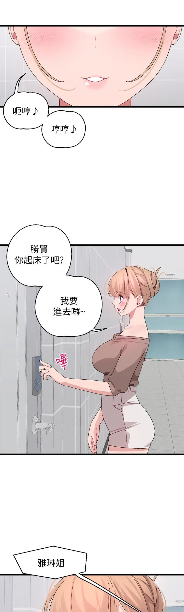 扑通扑通配对中 第25话-大叔，我们来点刺激的吧 第48页