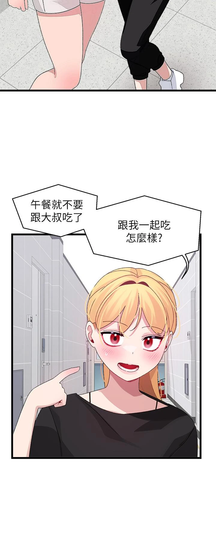 扑通扑通配对中 第25话-大叔，我们来点刺激的吧 第52页