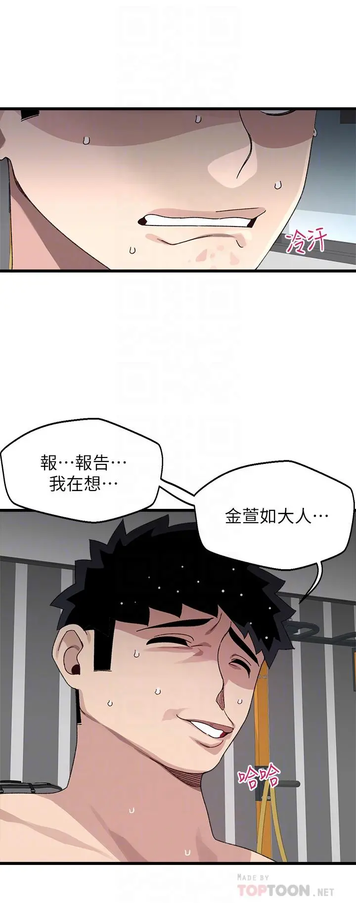 扑通扑通配对中 第25话-大叔，我们来点刺激的吧 第10页