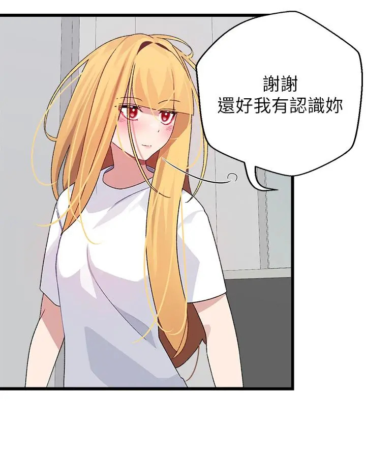 扑通扑通配对中 第25话-大叔，我们来点刺激的吧 第44页