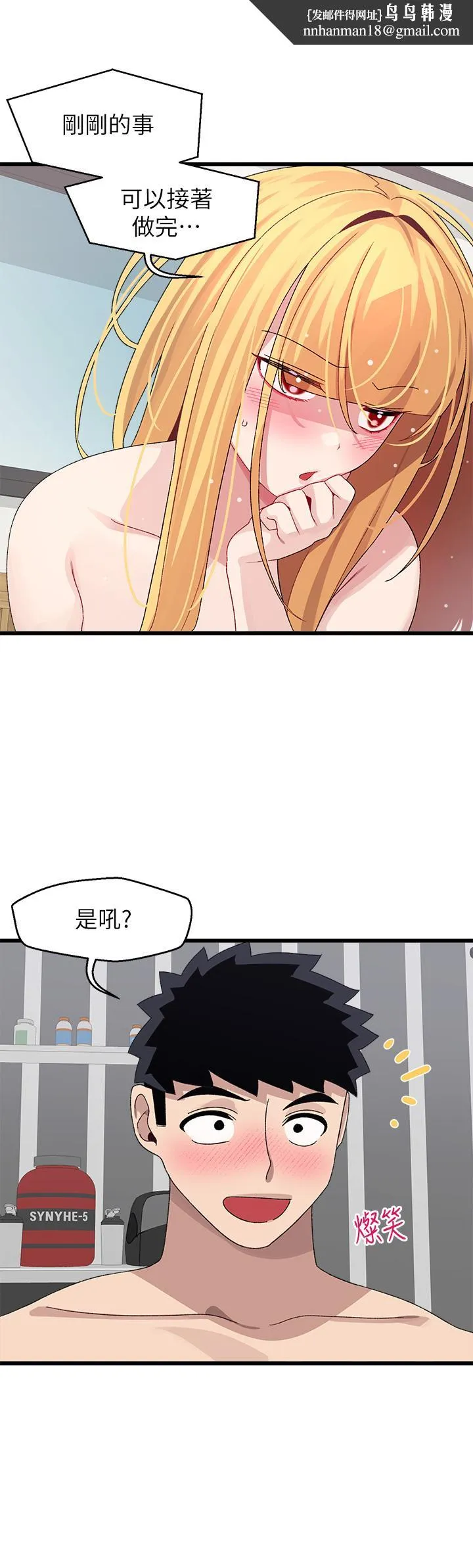 扑通扑通配对中 第25话-大叔，我们来点刺激的吧 第27页