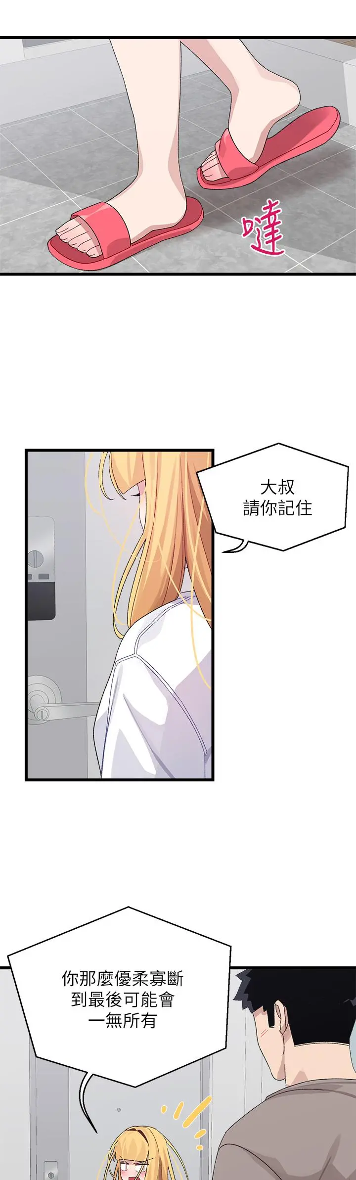 扑通扑通配对中 第25话-大叔，我们来点刺激的吧 第42页