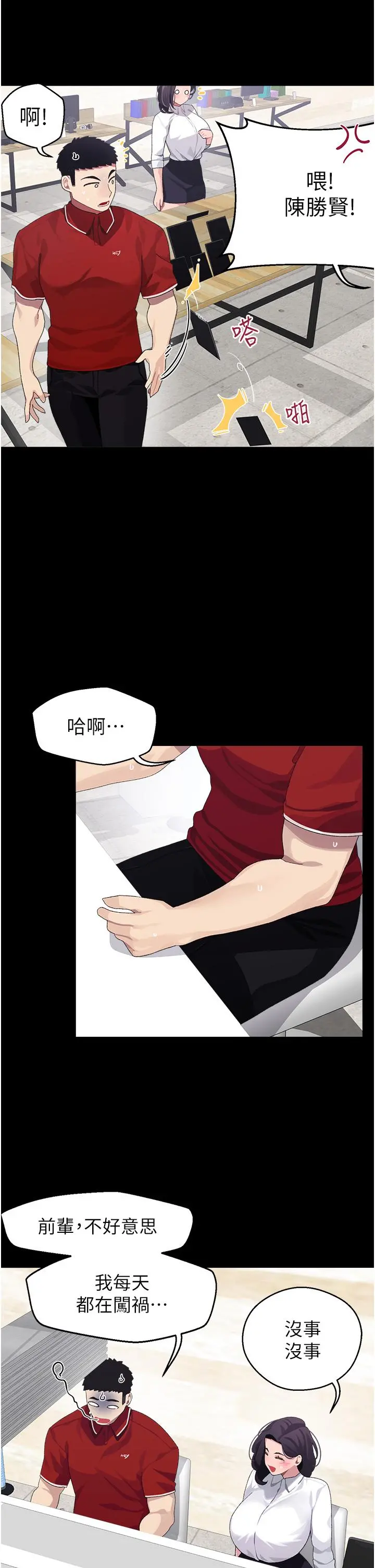 扑通扑通配对中 第10话-裘莉前辈的秘密 第20页