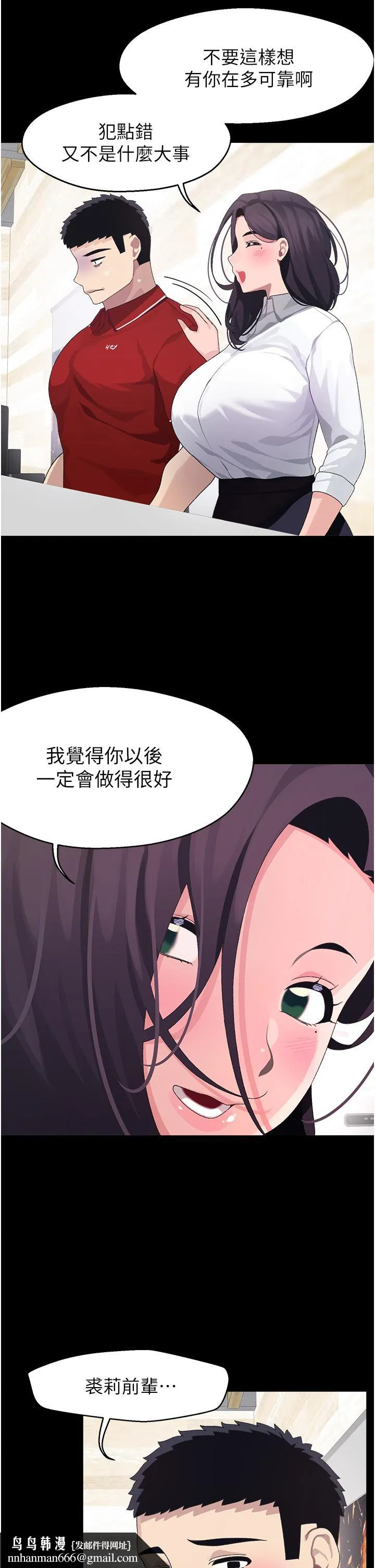 扑通扑通配对中 第10话-裘莉前辈的秘密 第22页