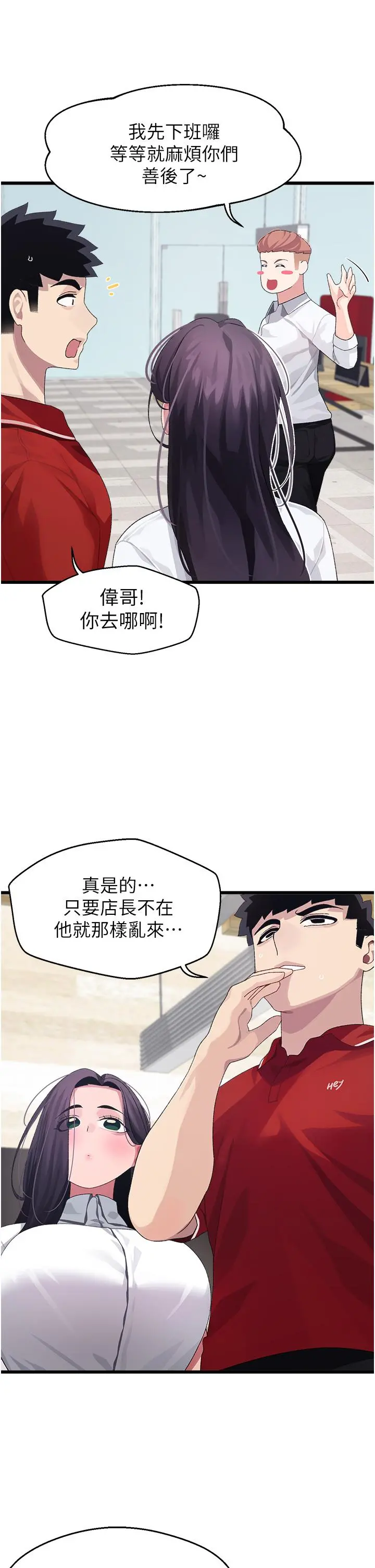 扑通扑通配对中 第10话-裘莉前辈的秘密 第10页