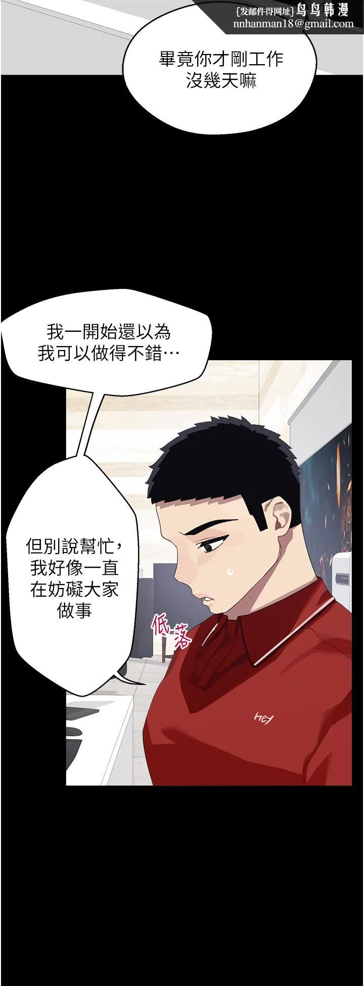 扑通扑通配对中 第10话-裘莉前辈的秘密 第21页