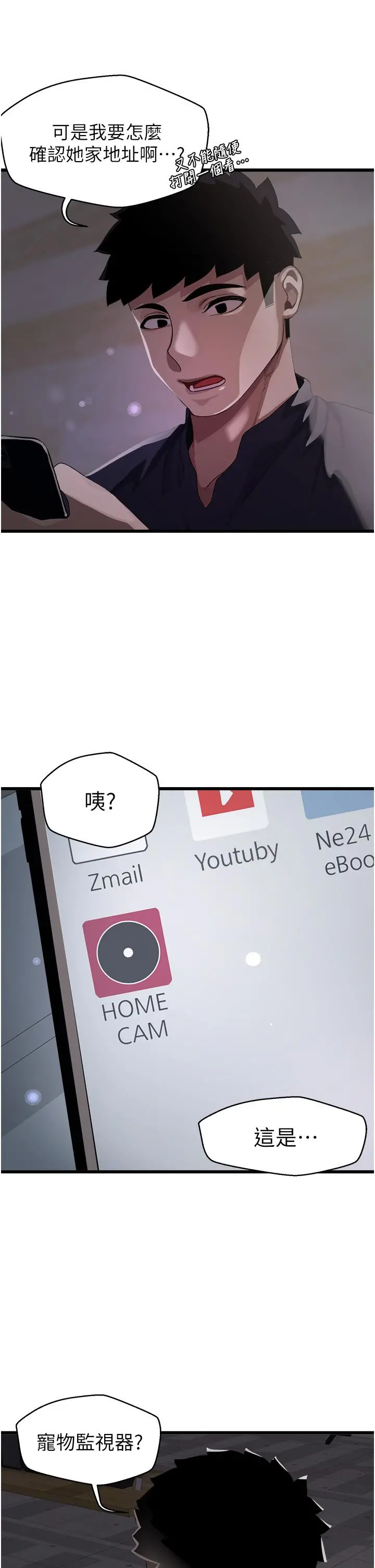 扑通扑通配对中 第10话-裘莉前辈的秘密 第37页