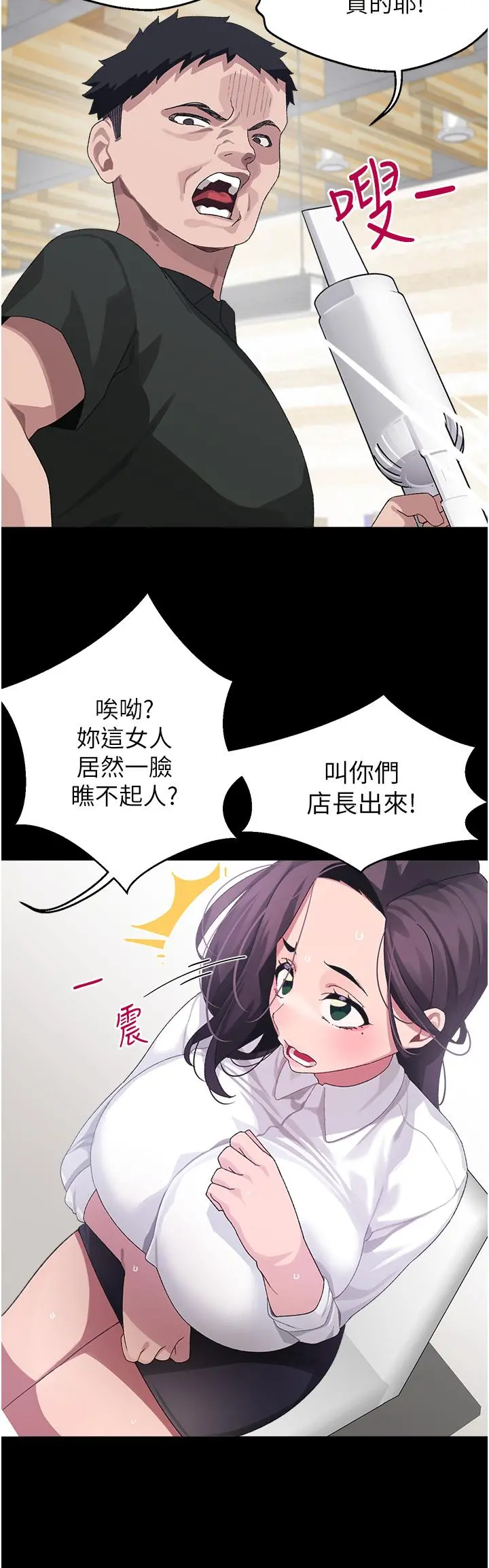 扑通扑通配对中 第10话-裘莉前辈的秘密 第25页